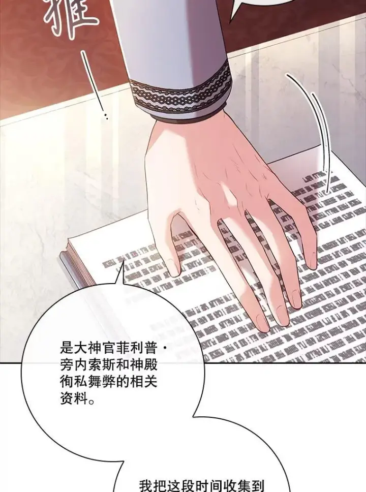 《成为暴君的秘书官》92.出手解决图60