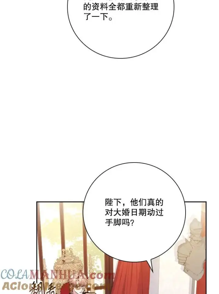 《成为暴君的秘书官》92.出手解决图61