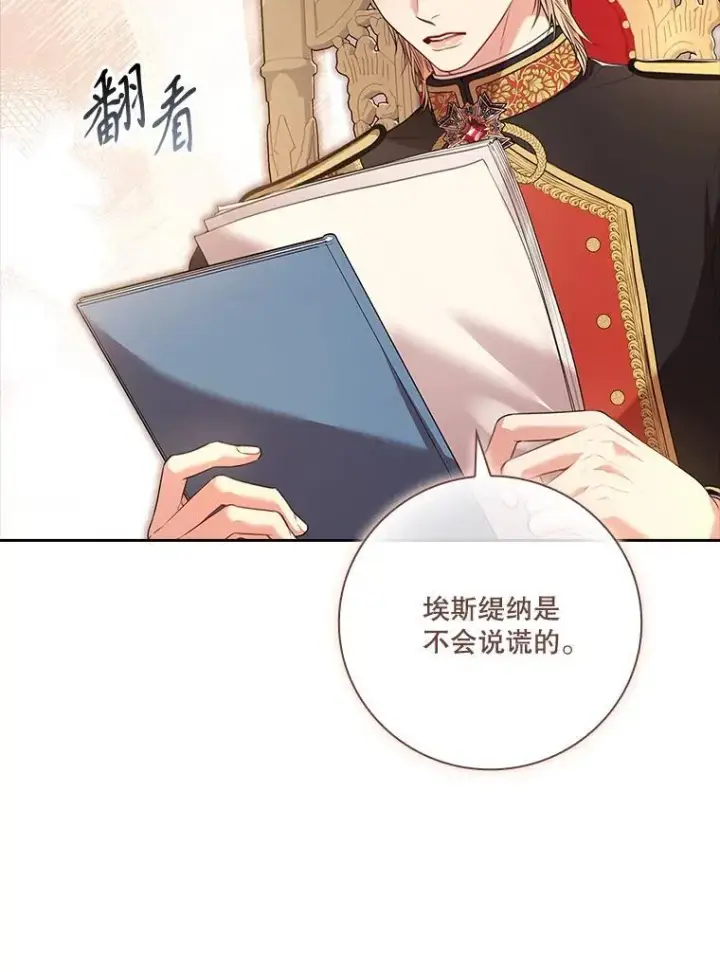 《成为暴君的秘书官》92.出手解决图64