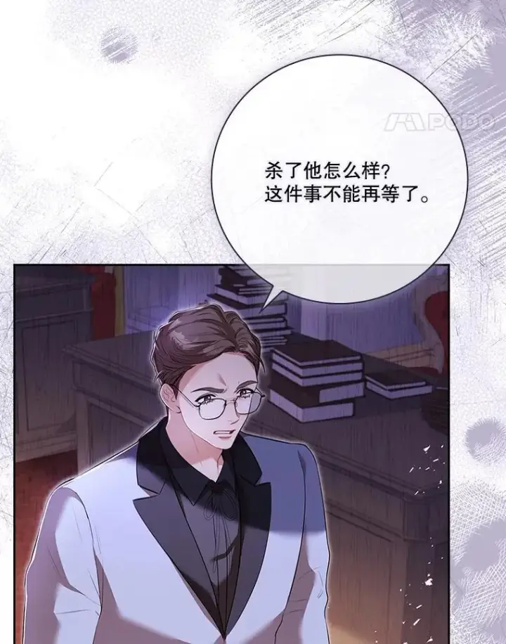 《成为暴君的秘书官》92.出手解决图66