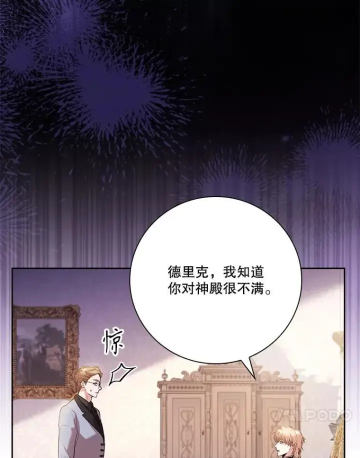 《成为暴君的秘书官》92.出手解决图72