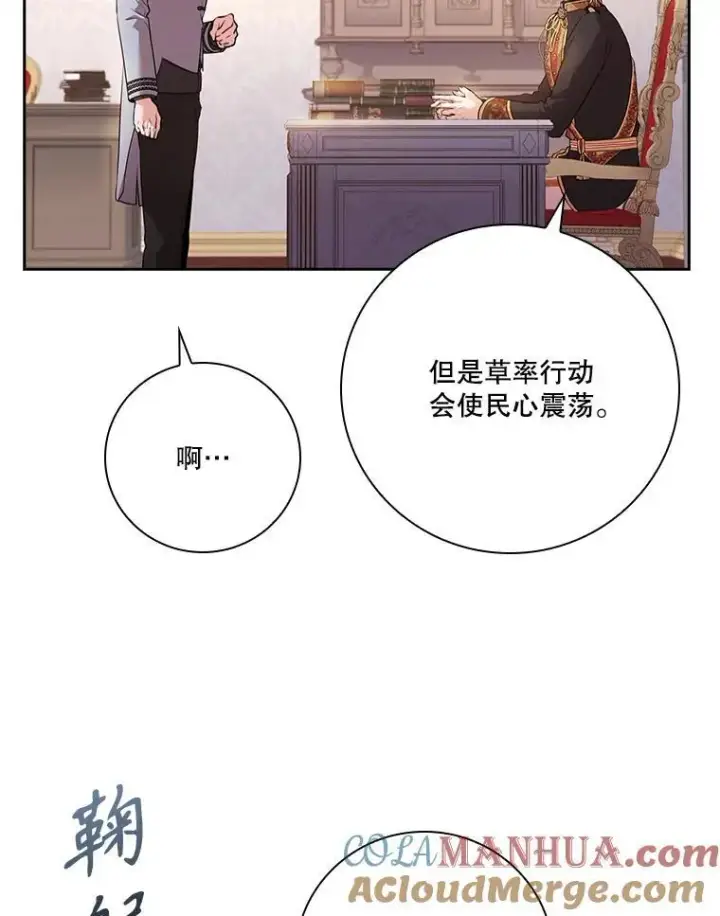 《成为暴君的秘书官》92.出手解决图73