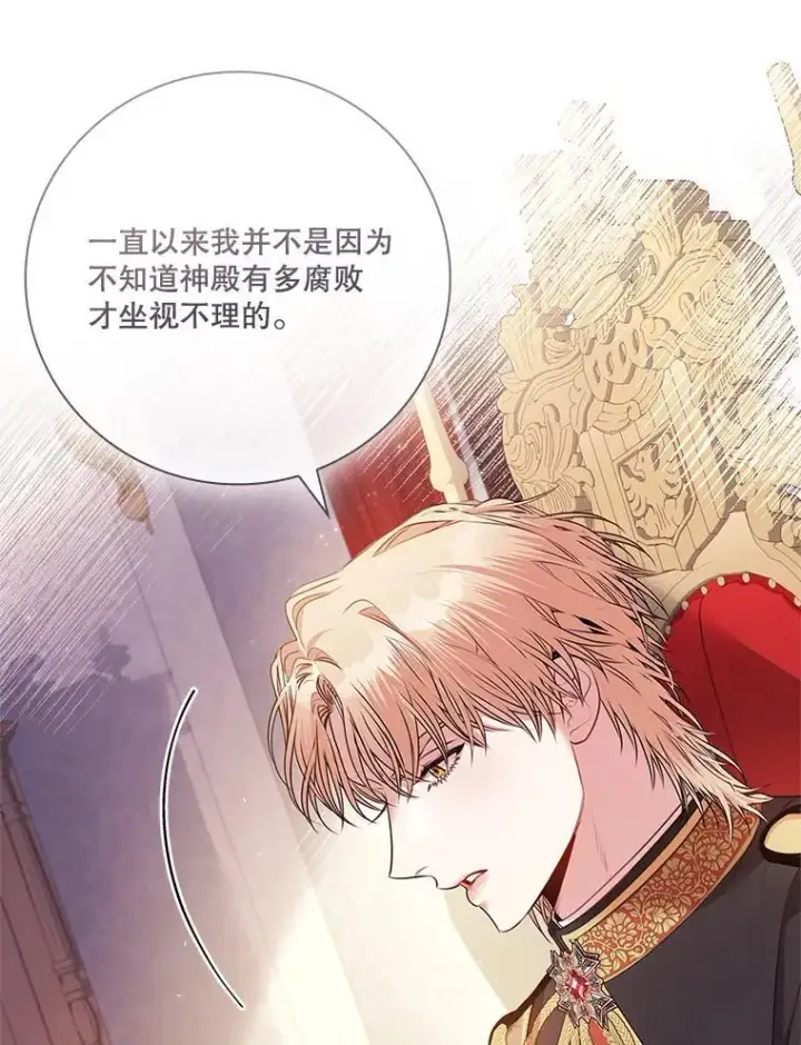 《成为暴君的秘书官》92.出手解决图75