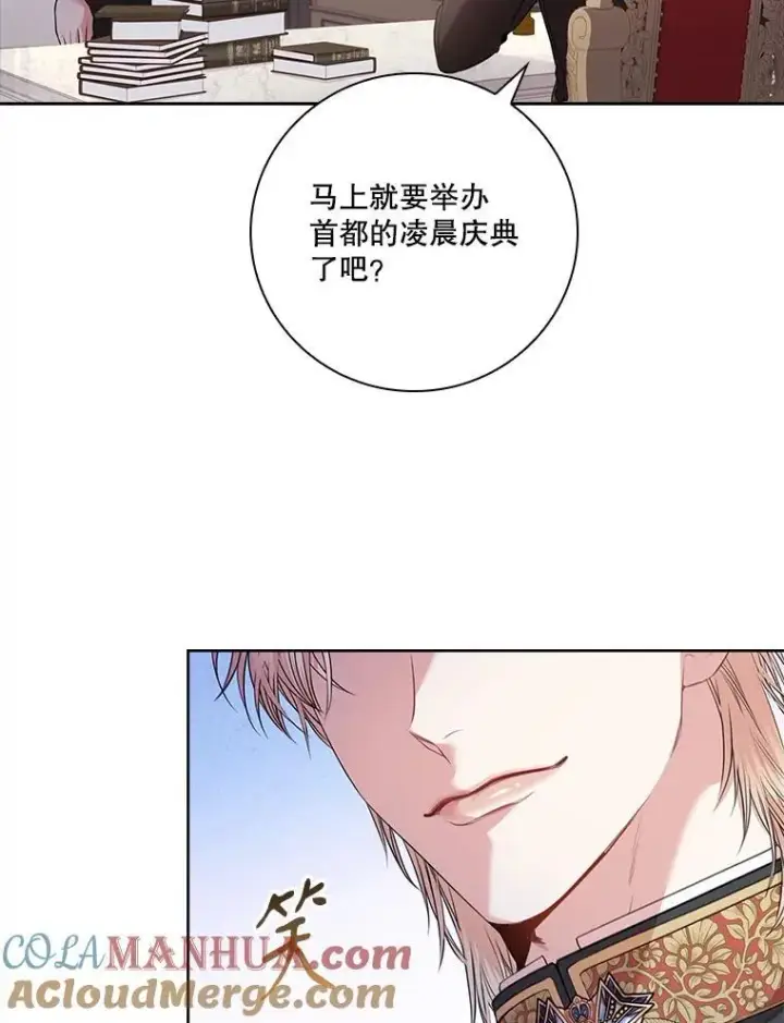 《成为暴君的秘书官》92.出手解决图81