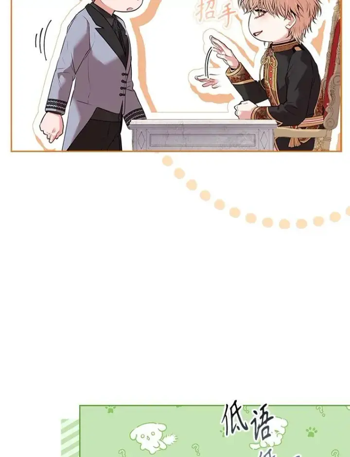 《成为暴君的秘书官》92.出手解决图83