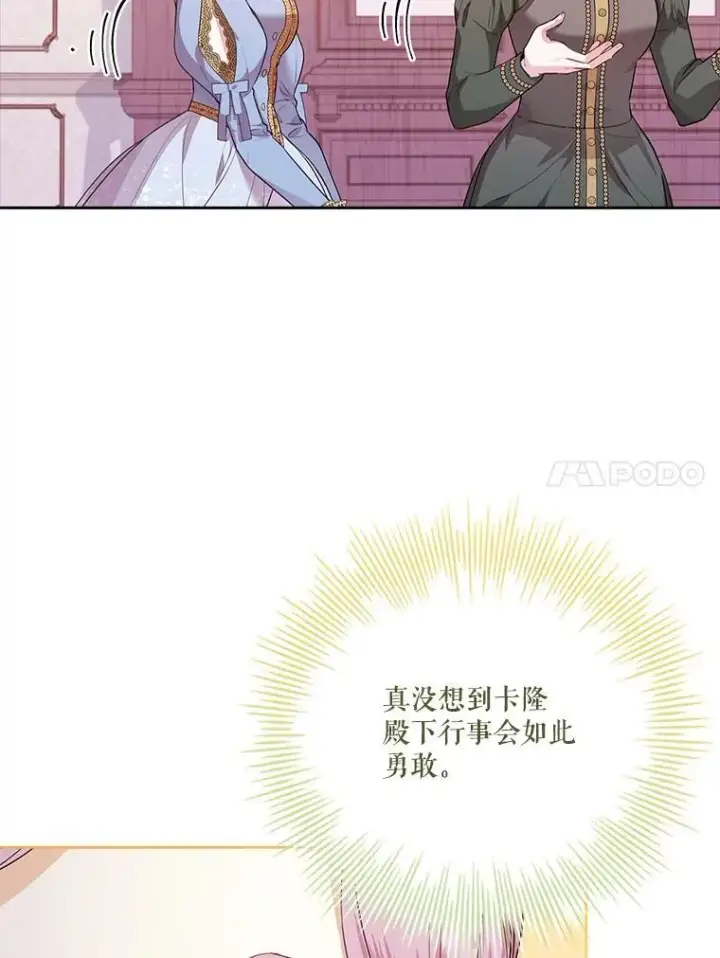 《成为暴君的秘书官》92.出手解决图92