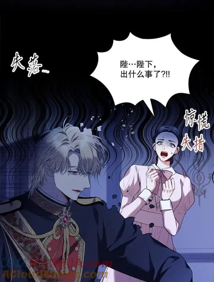 《成为暴君的秘书官》93.发火图101