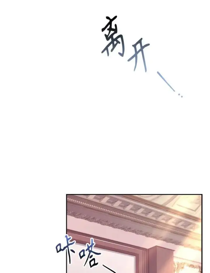 《成为暴君的秘书官》93.发火图11