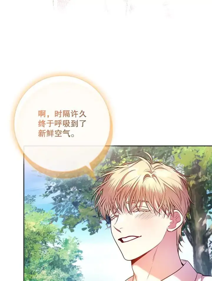 《成为暴君的秘书官》93.发火图111