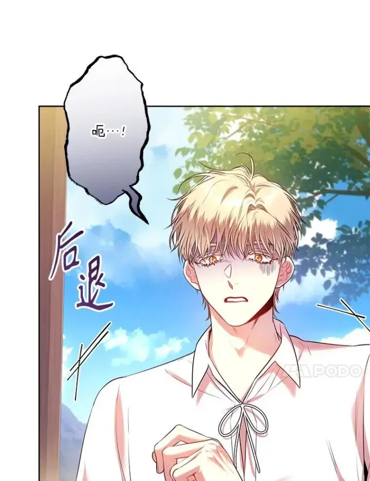 《成为暴君的秘书官》93.发火图116