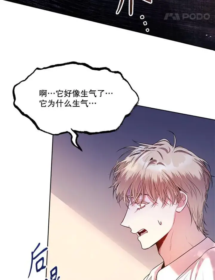 《成为暴君的秘书官》93.发火图120