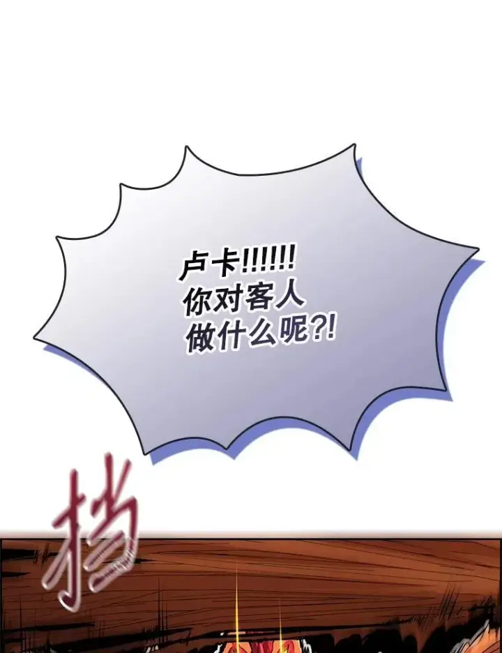 《成为暴君的秘书官》93.发火图124