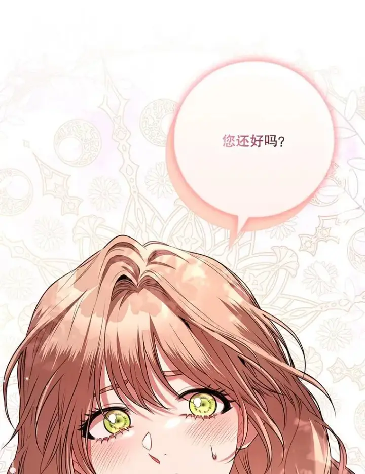 《成为暴君的秘书官》93.发火图128