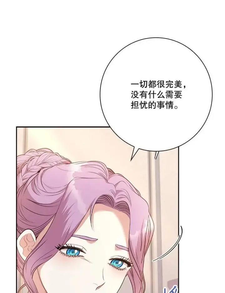 《成为暴君的秘书官》93.发火图16