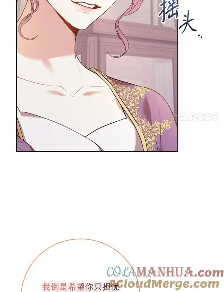 《成为暴君的秘书官》93.发火图17