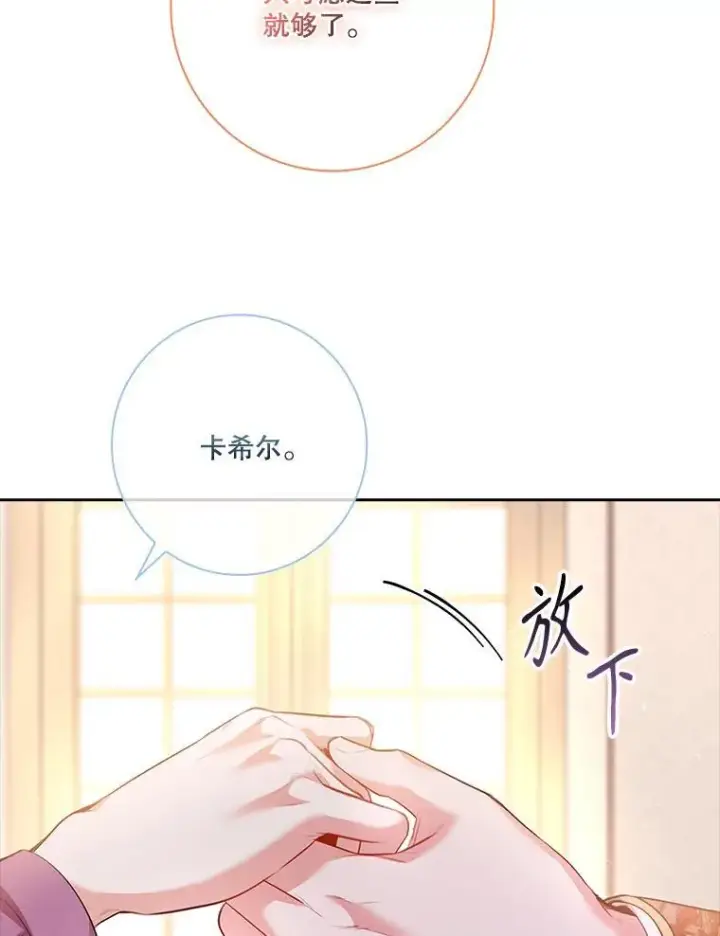 《成为暴君的秘书官》93.发火图19