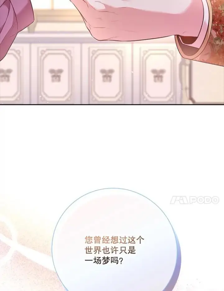 《成为暴君的秘书官》93.发火图20