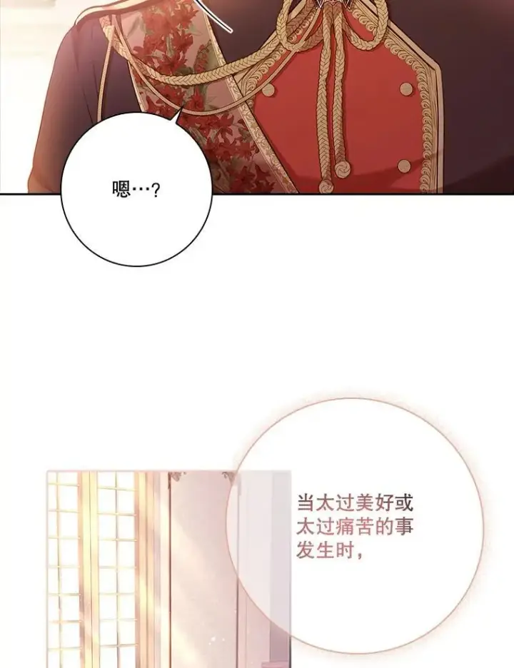 《成为暴君的秘书官》93.发火图22