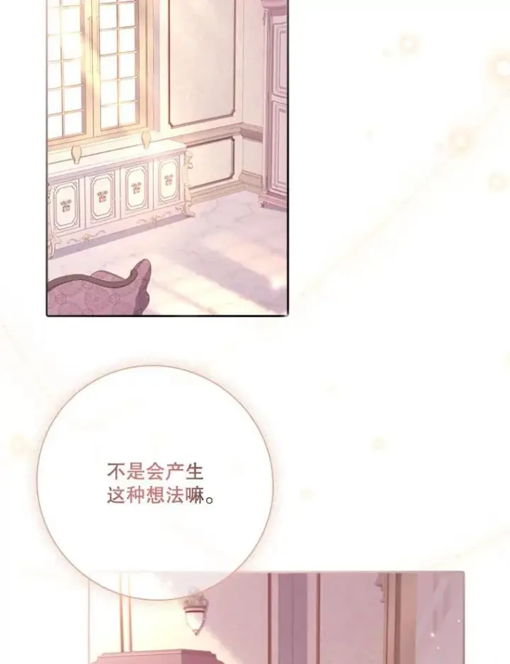 《成为暴君的秘书官》93.发火图23