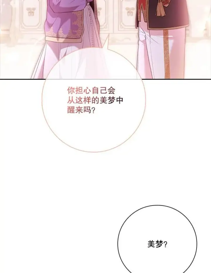 《成为暴君的秘书官》93.发火图28