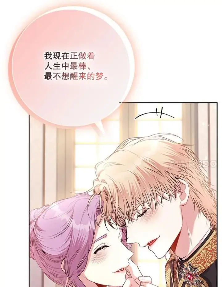 《成为暴君的秘书官》93.发火图30