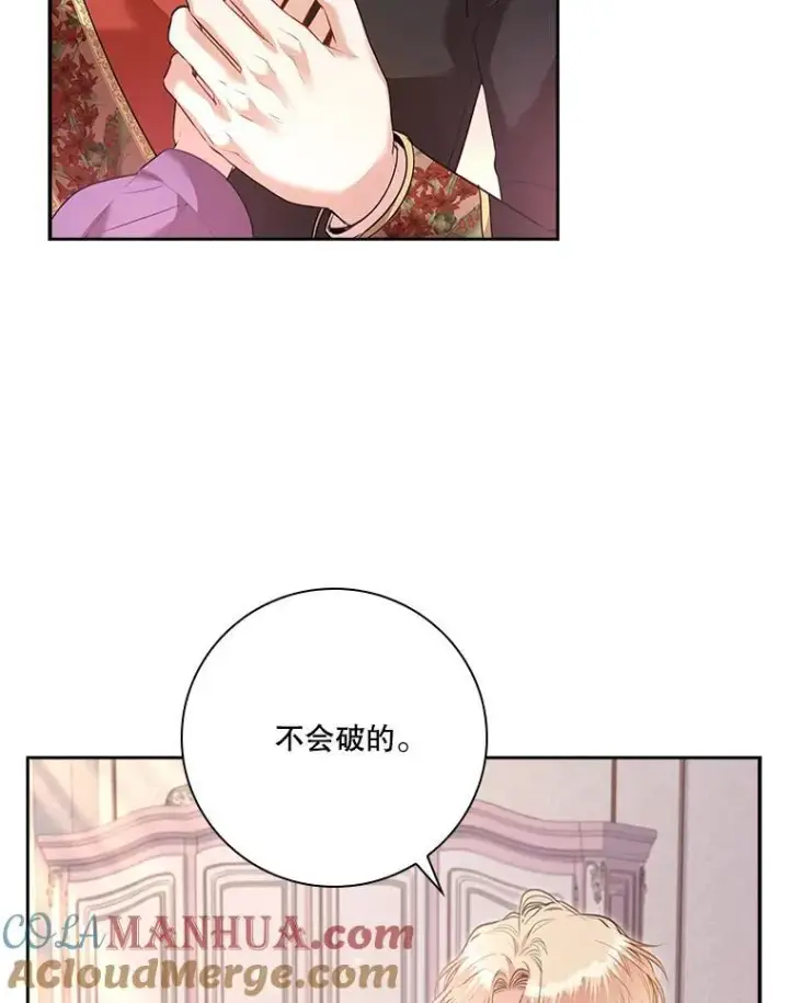 《成为暴君的秘书官》93.发火图41
