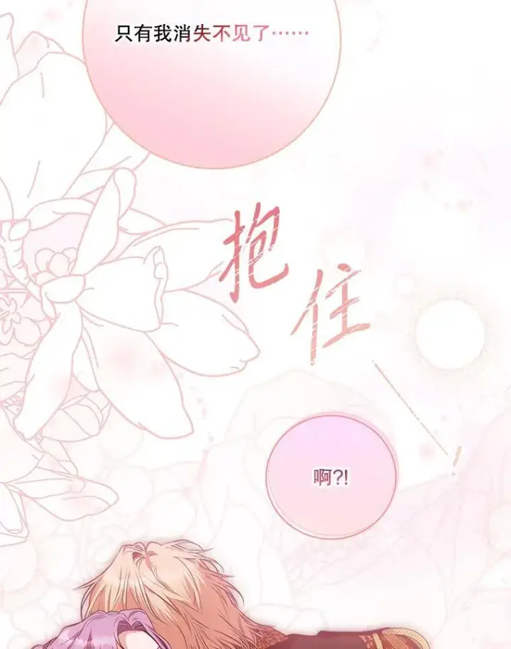 《成为暴君的秘书官》93.发火图43