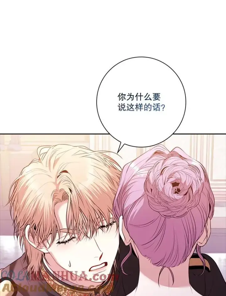 《成为暴君的秘书官》93.发火图45