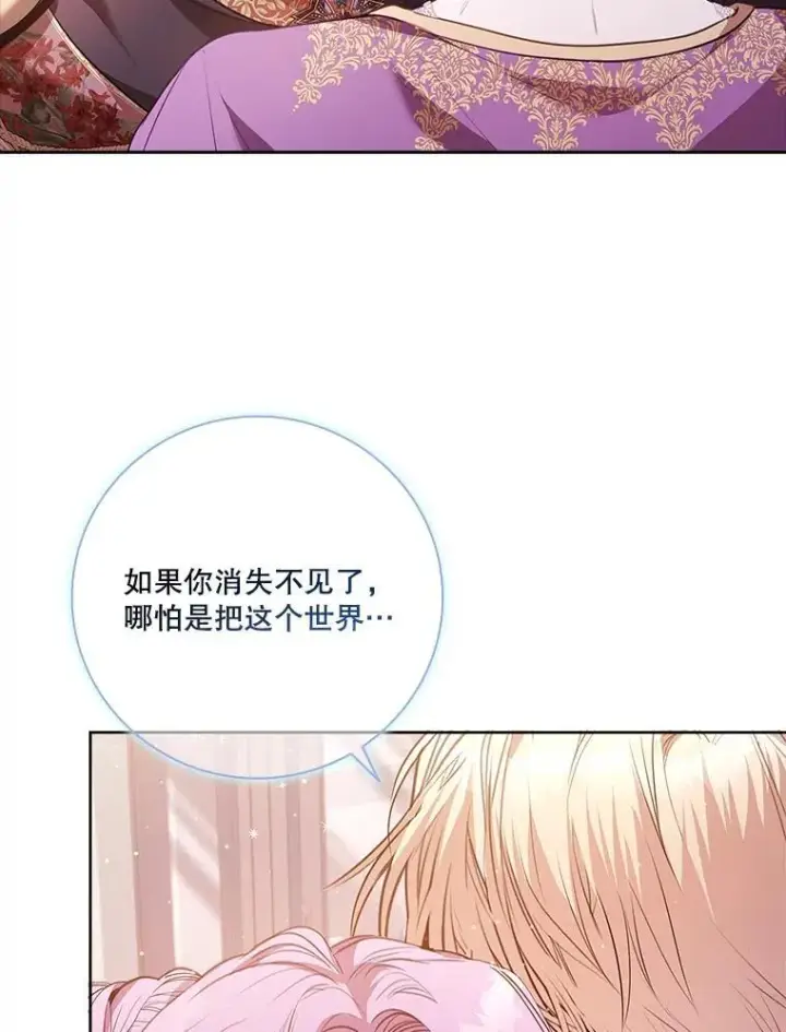 《成为暴君的秘书官》93.发火图46