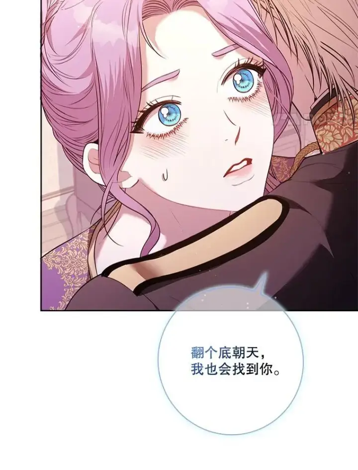 《成为暴君的秘书官》93.发火图47