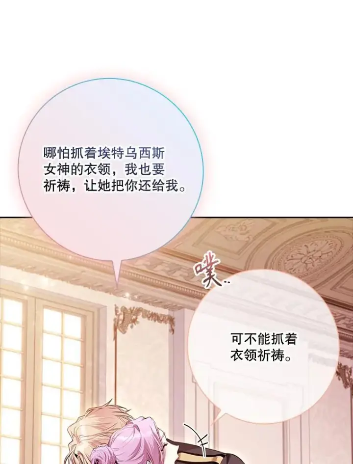 《成为暴君的秘书官》93.发火图48