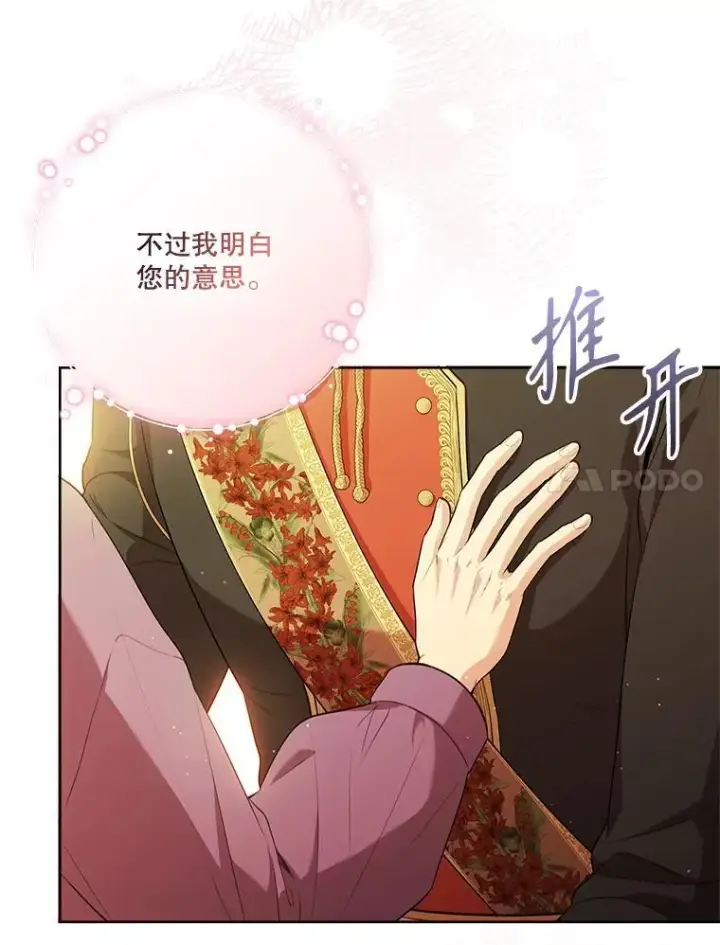 《成为暴君的秘书官》93.发火图50