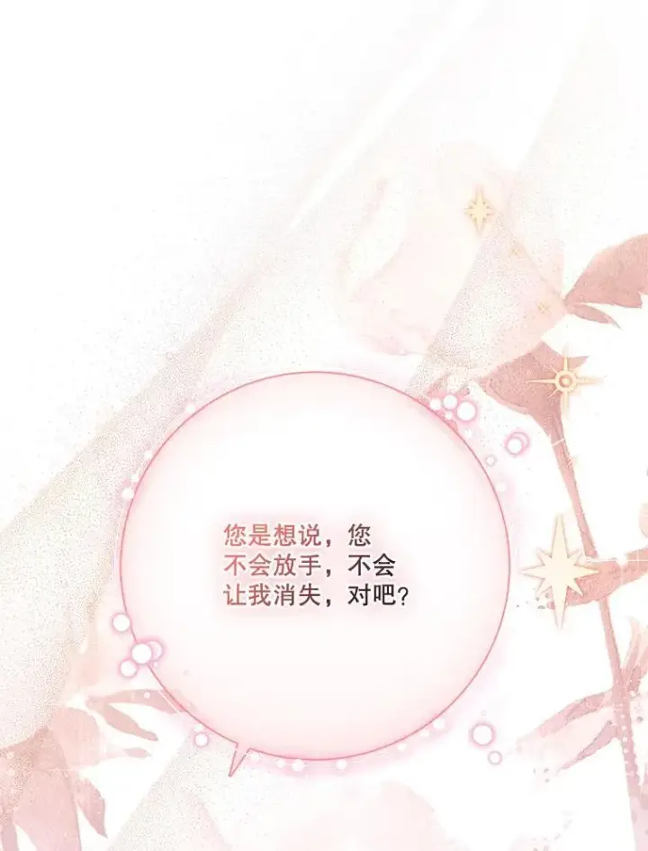 《成为暴君的秘书官》93.发火图51
