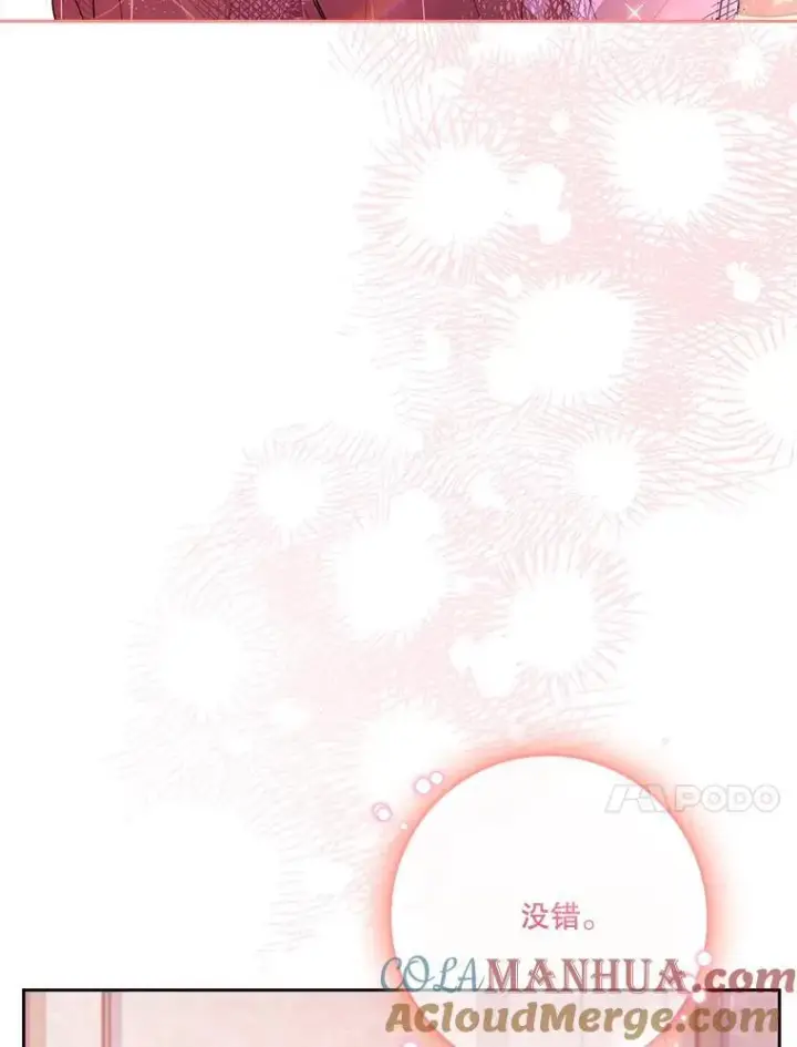 《成为暴君的秘书官》93.发火图53