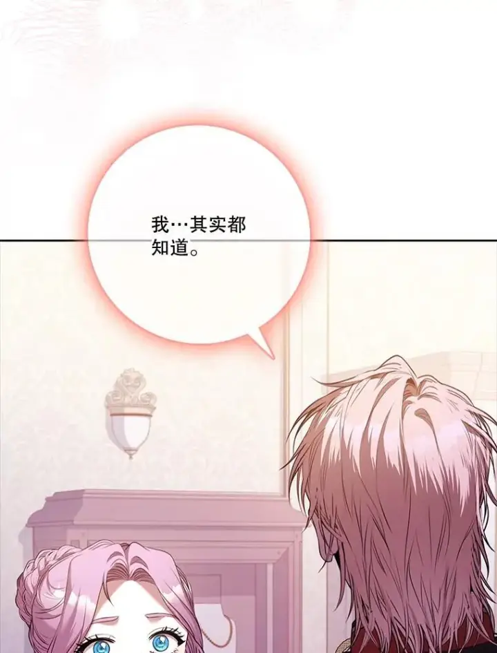 《成为暴君的秘书官》93.发火图55