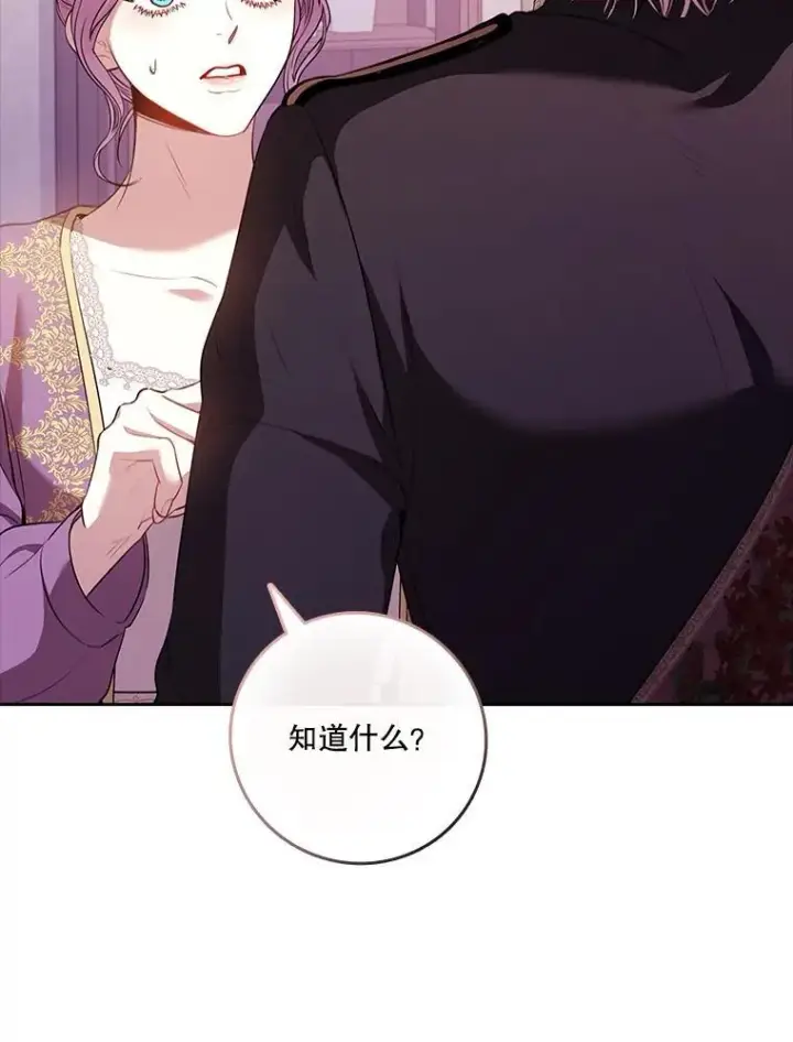 《成为暴君的秘书官》93.发火图56