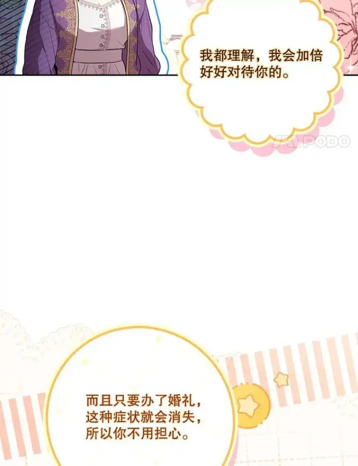 《成为暴君的秘书官》93.发火图60