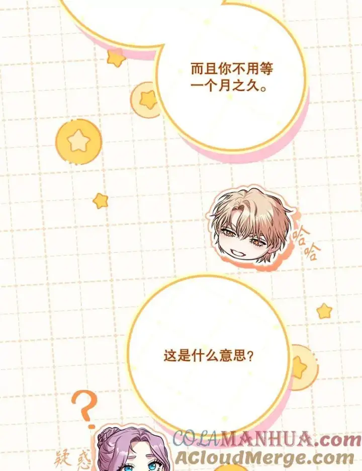《成为暴君的秘书官》93.发火图61