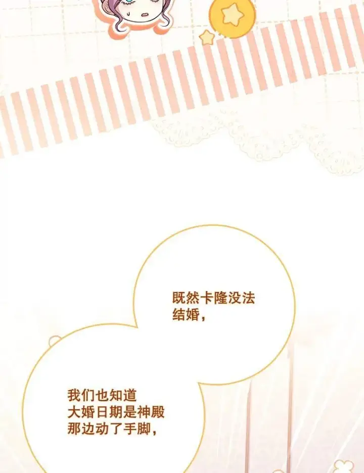 《成为暴君的秘书官》93.发火图62