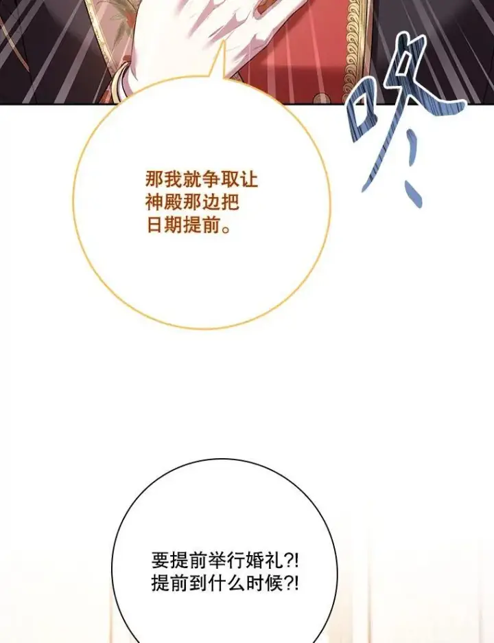 《成为暴君的秘书官》93.发火图64