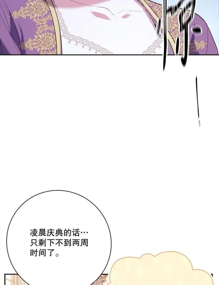 《成为暴君的秘书官》93.发火图67
