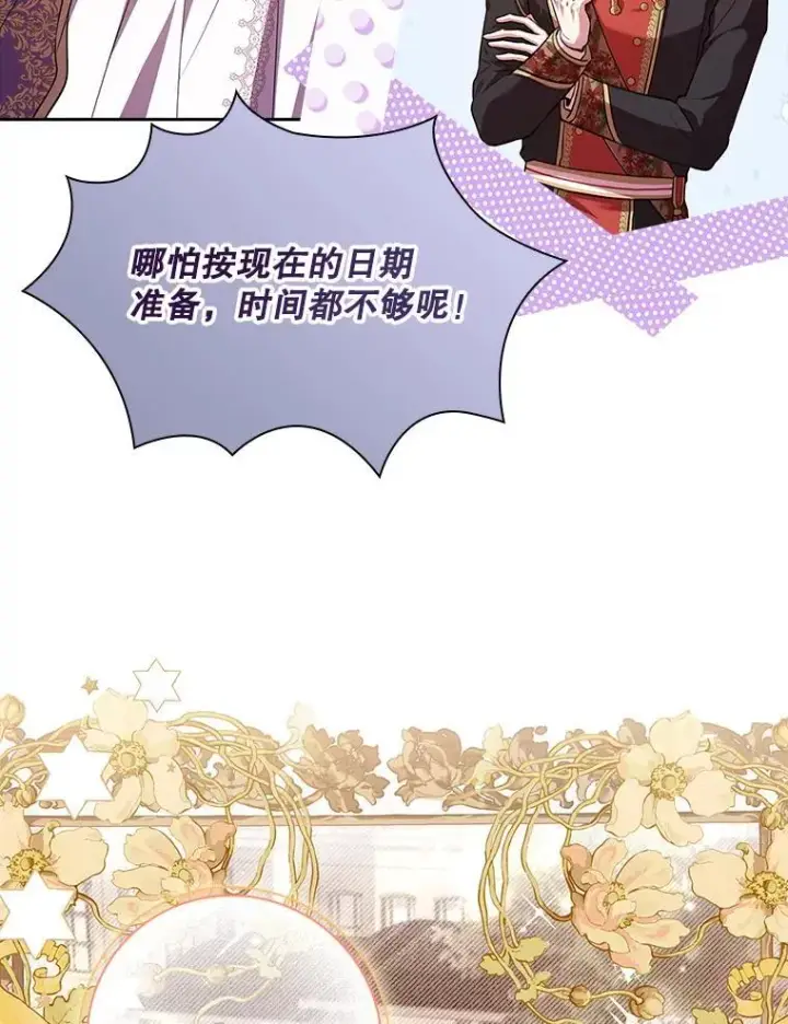 《成为暴君的秘书官》93.发火图71