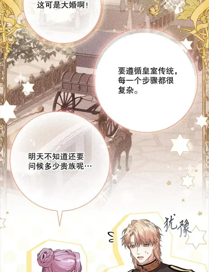 《成为暴君的秘书官》93.发火图72