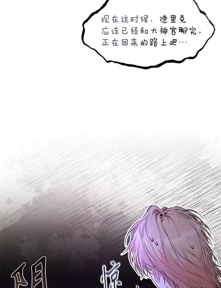 《成为暴君的秘书官》93.发火图75