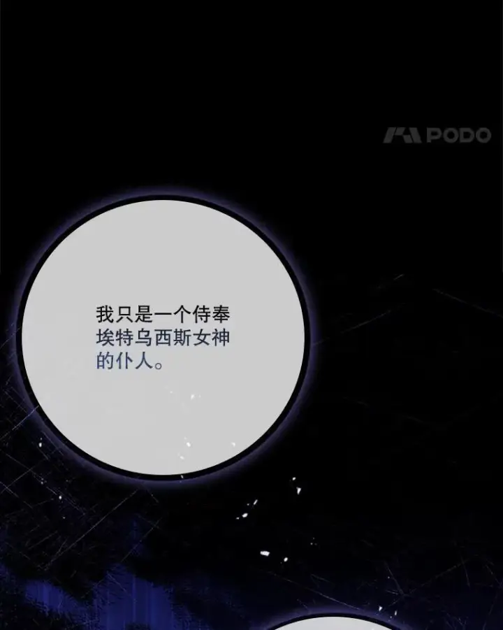 《成为暴君的秘书官》94.威胁图11
