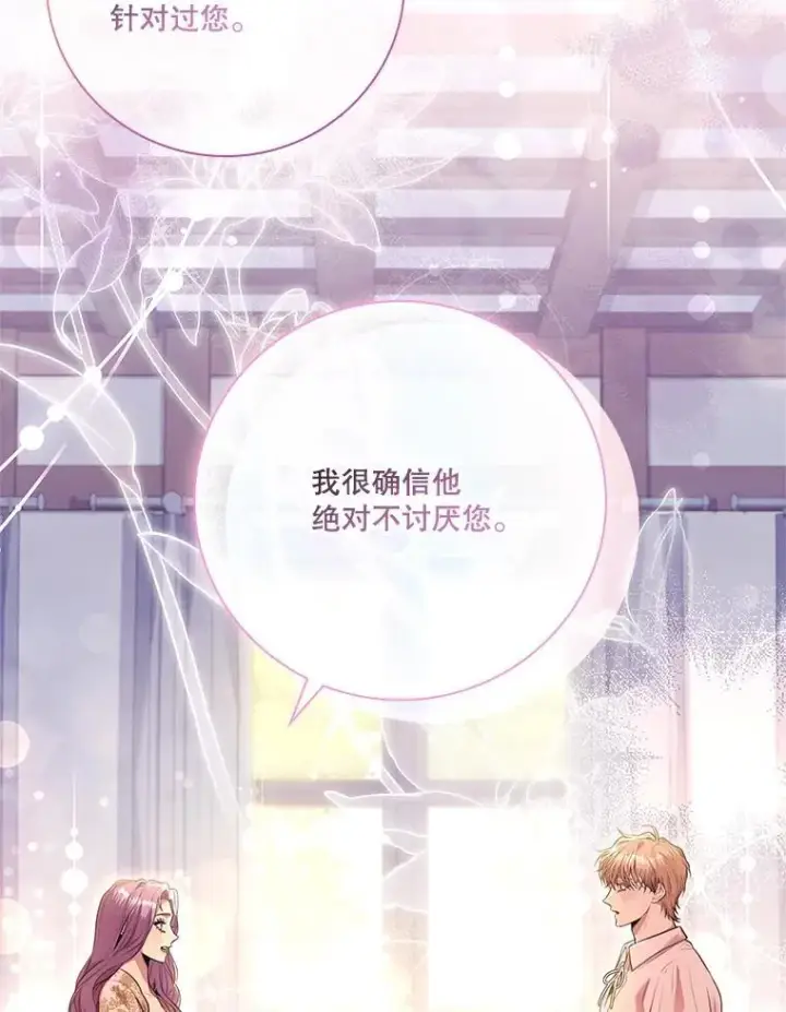 《成为暴君的秘书官》94.威胁图119