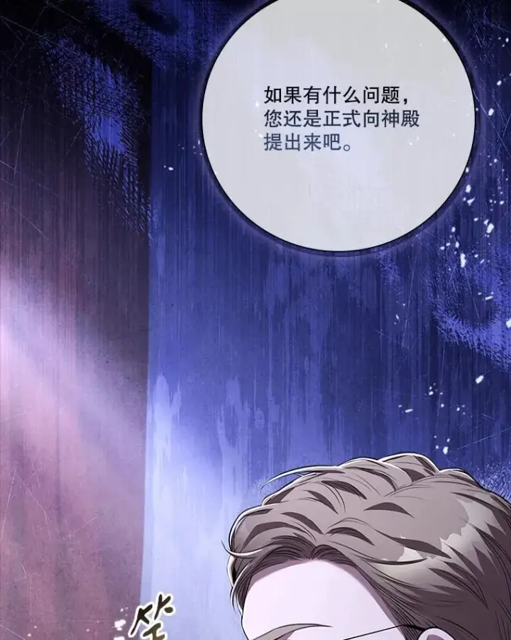 《成为暴君的秘书官》94.威胁图12