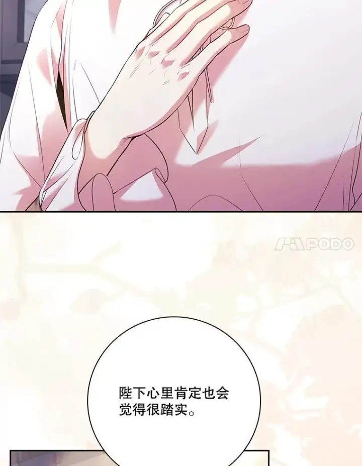《成为暴君的秘书官》94.威胁图124