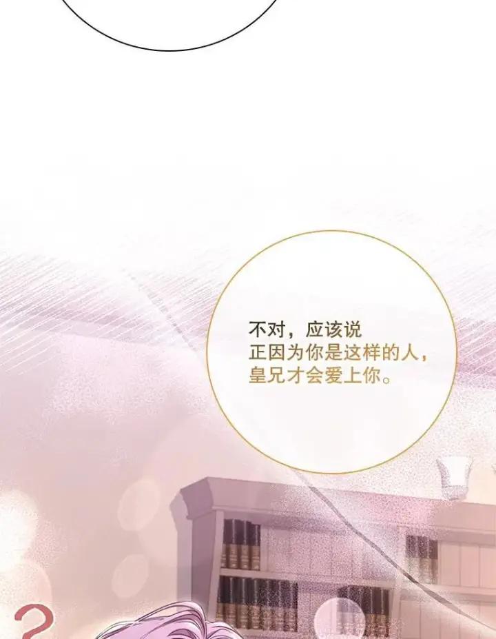 《成为暴君的秘书官》94.威胁图126