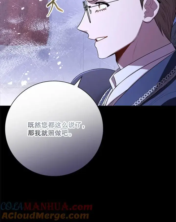 《成为暴君的秘书官》94.威胁图13